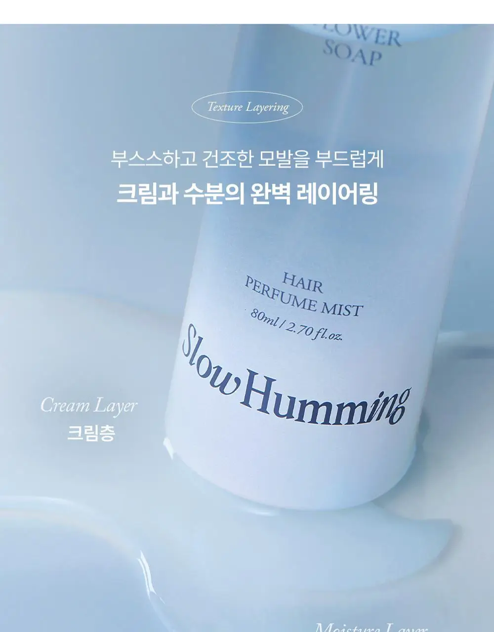 [5월 올영픽/단독기획] 슬로우허밍 헤어 퍼퓸 미스트 80ml 2종 상세페이지 15